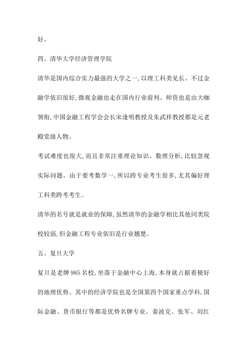 2024考研：院校分析之金融篇_第3页