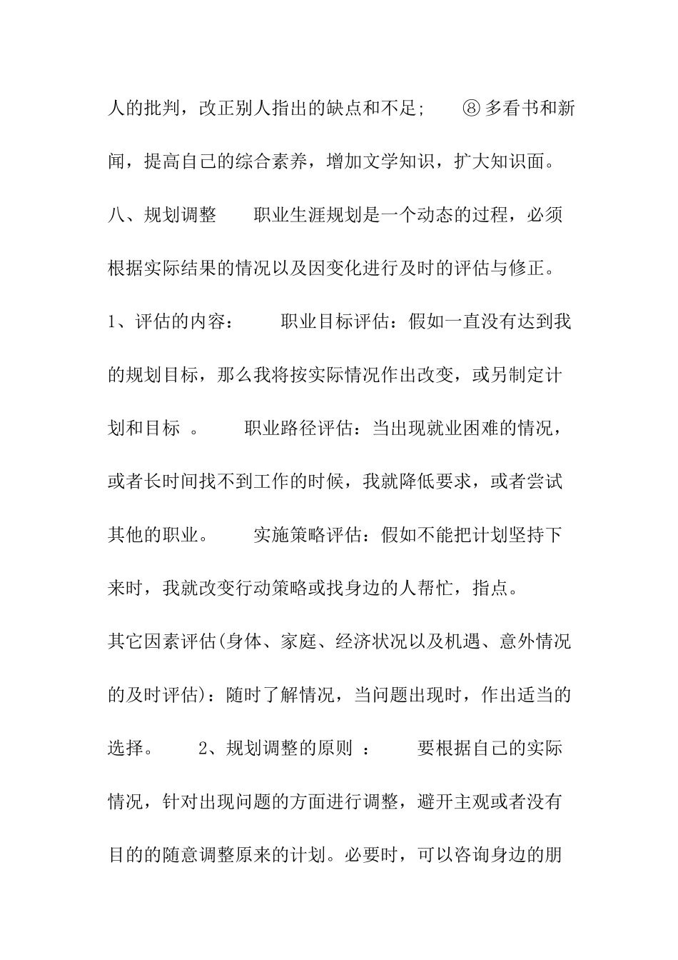 2024职业规划书范本_第2页