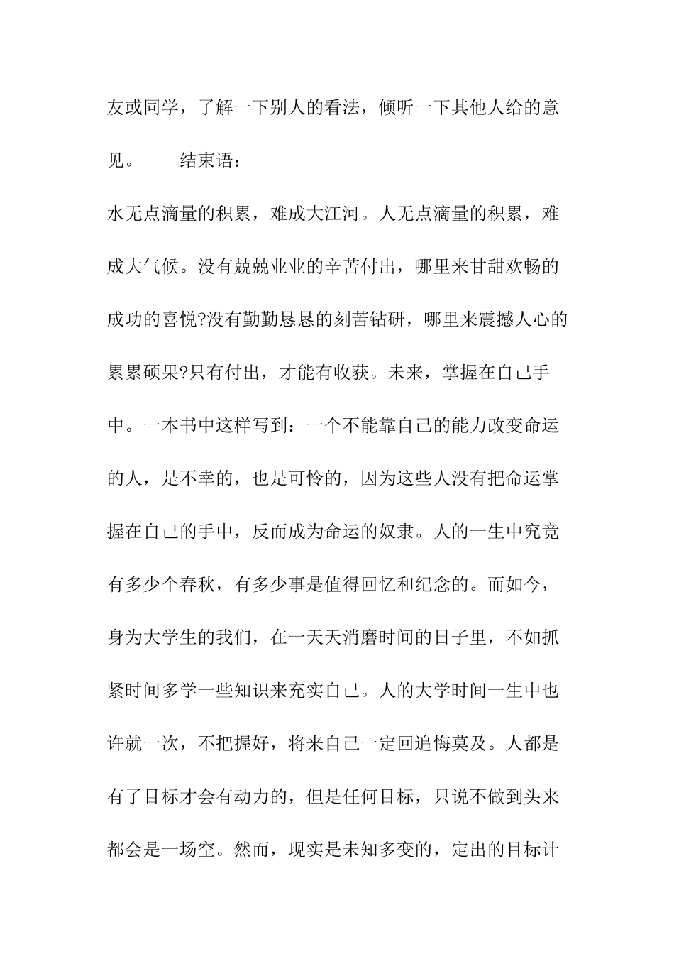 2024职业规划书范本_第3页