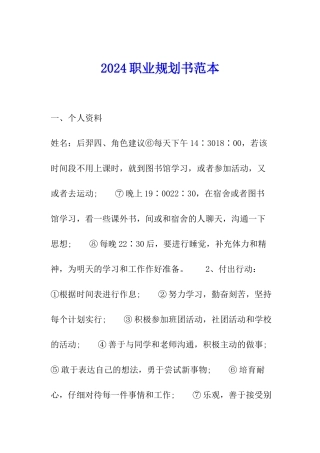 2024职业规划书范本
