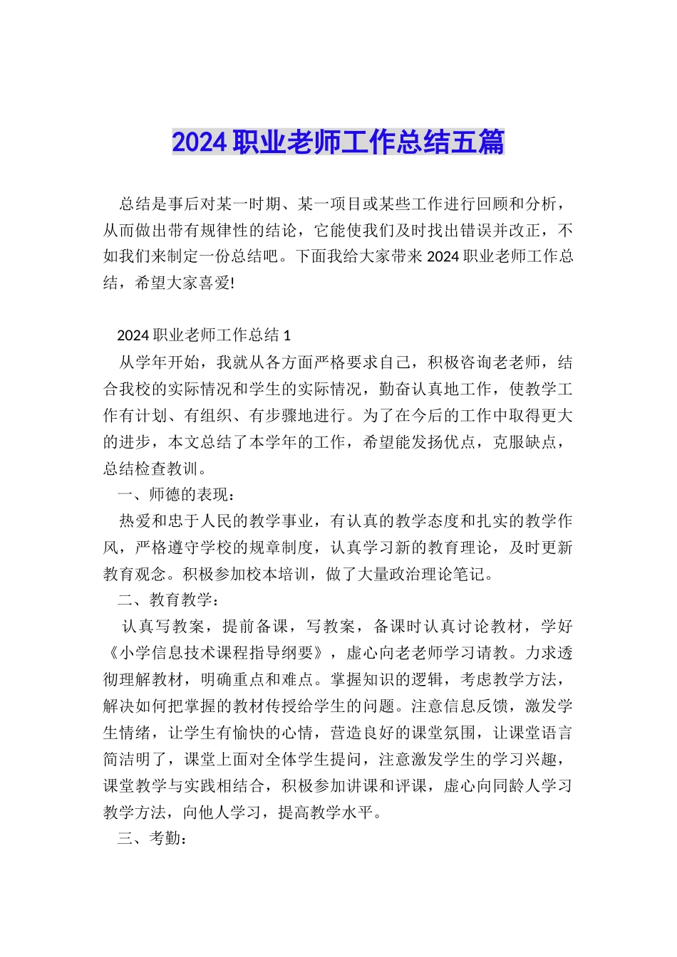 2024职业教师工作总结五篇_第1页