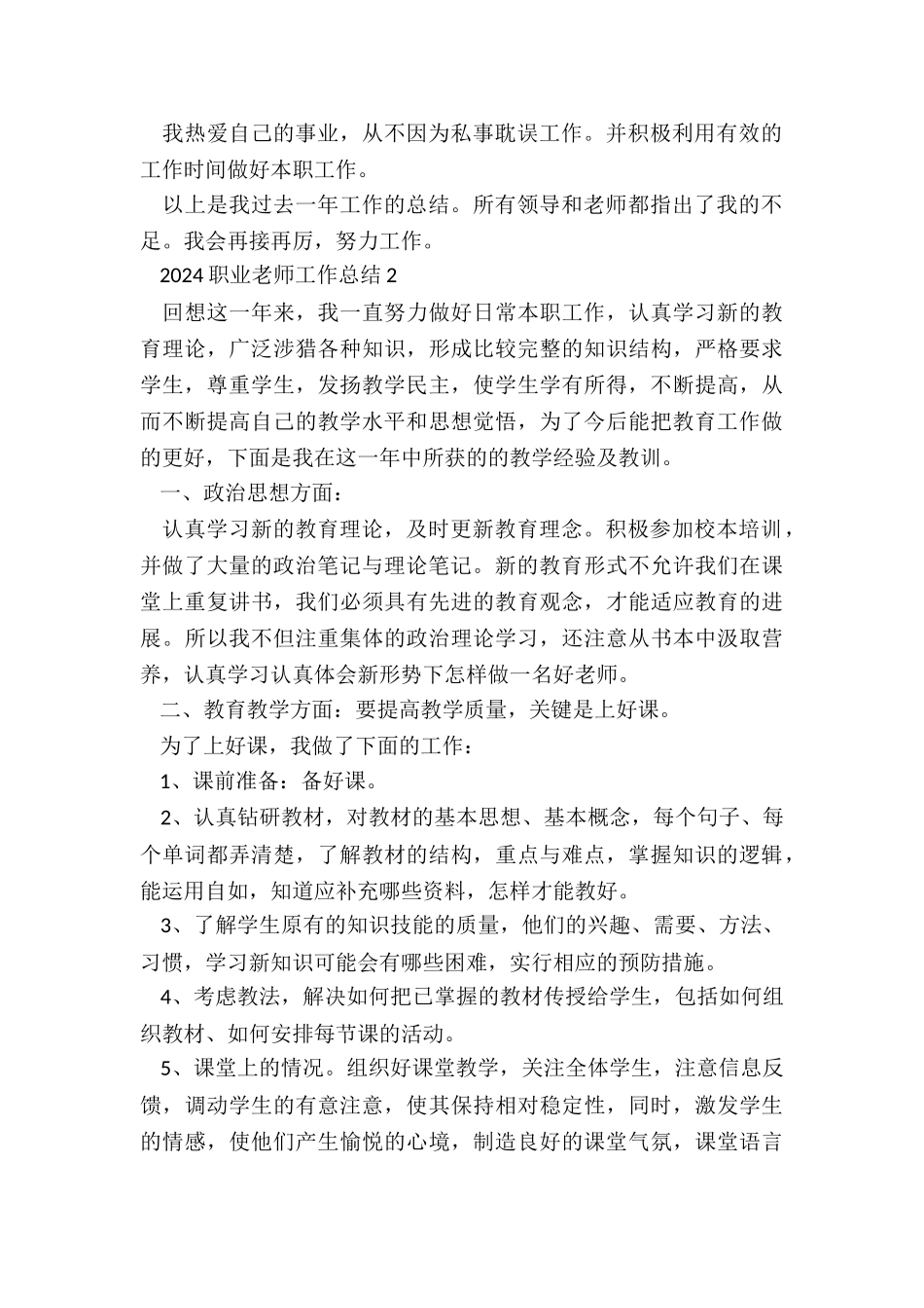 2024职业教师工作总结五篇_第2页