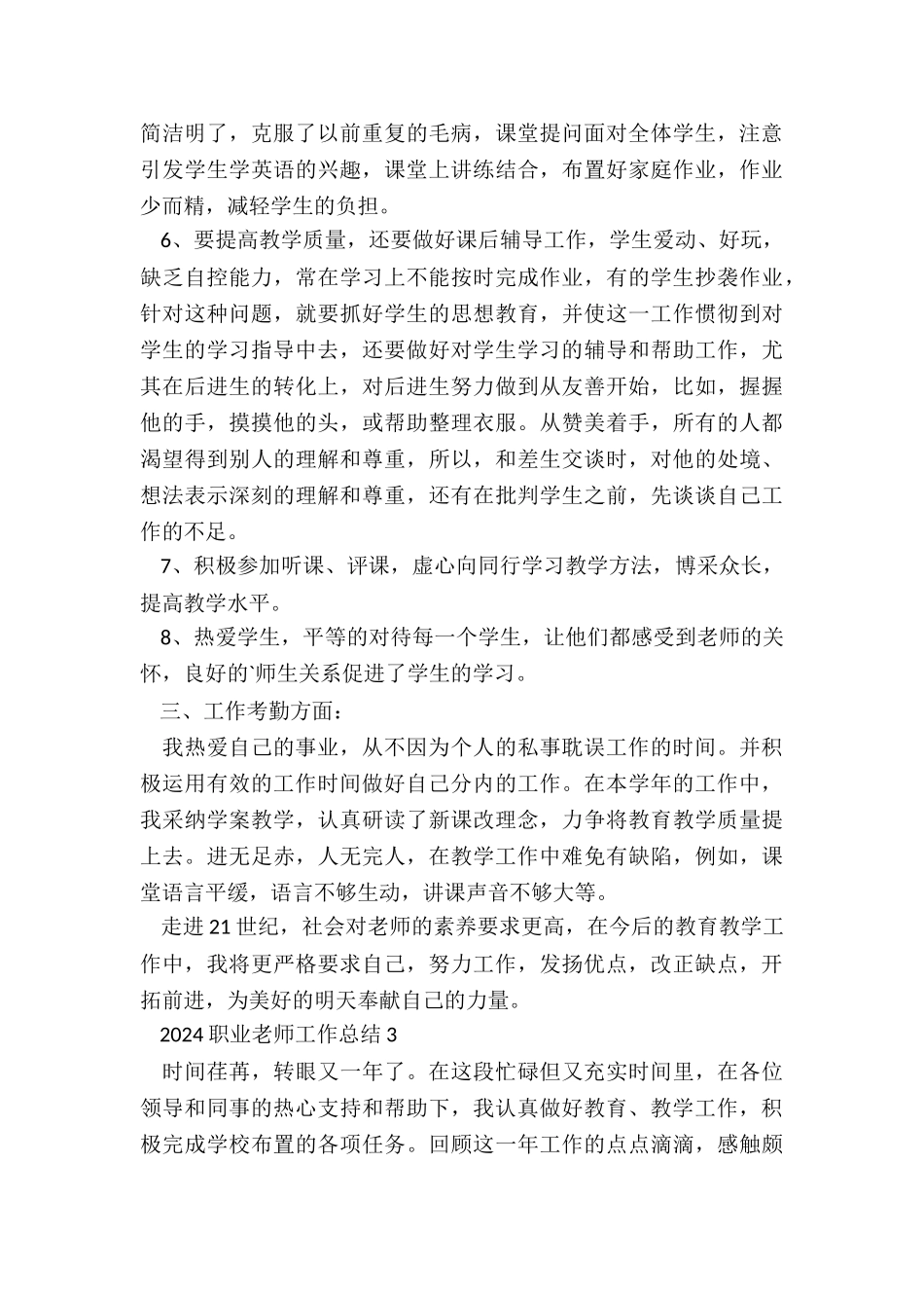 2024职业教师工作总结五篇_第3页