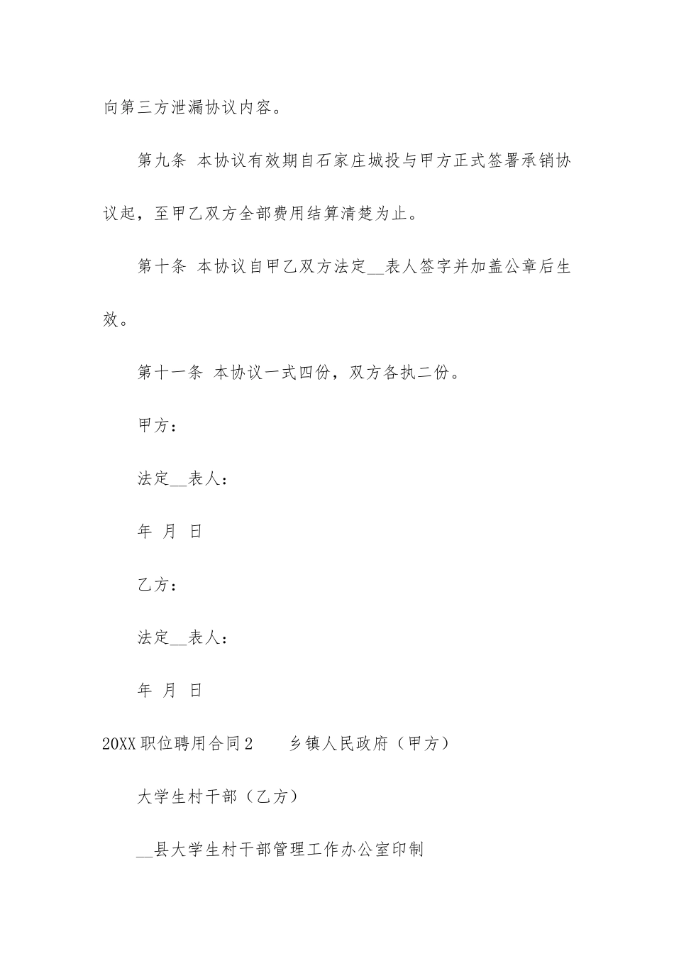 2024职位聘用合同3篇_第3页