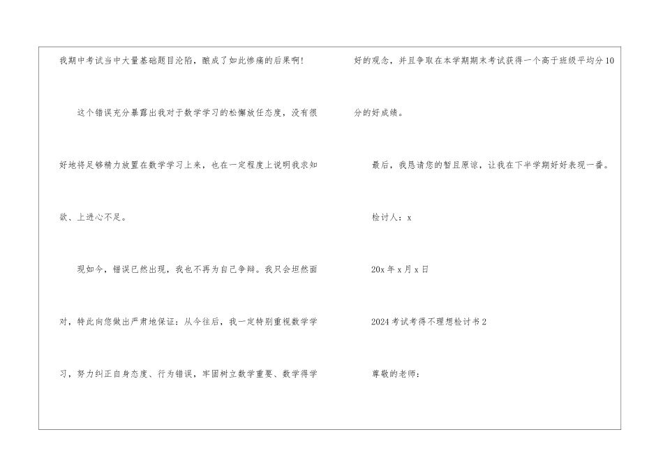 2024考试考得不理想检讨书5篇_第2页