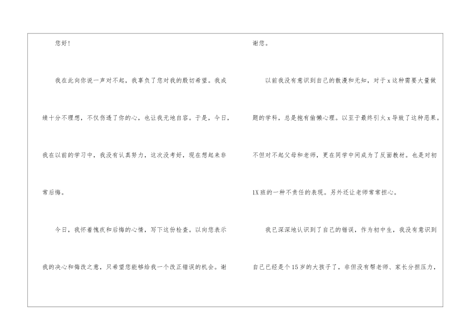 2024考试考得不理想检讨书5篇_第3页