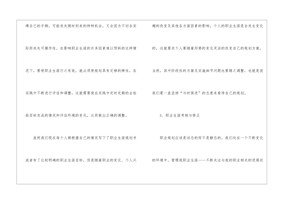 2024职业规划心得体会10篇_第3页