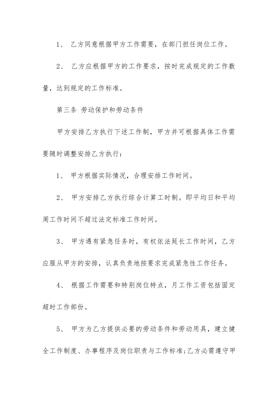 2024职员劳动合同_第2页