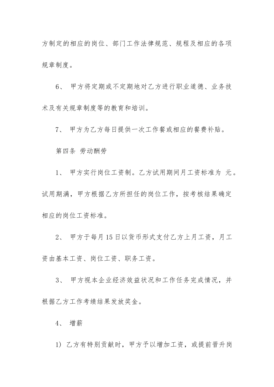 2024职员劳动合同_第3页