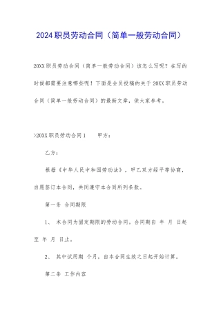 2024职员劳动合同