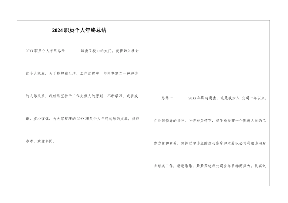 2024职员个人年终总结_第1页