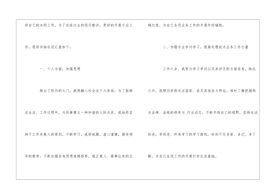 2024职员个人年终总结_第2页
