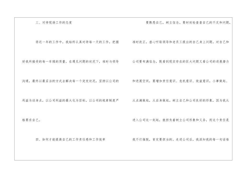 2024职员个人年终总结_第3页