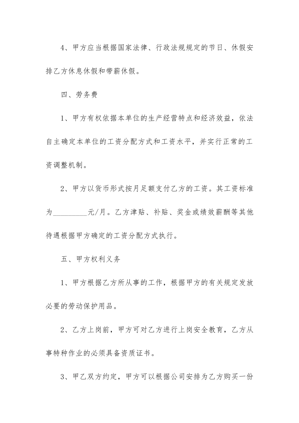 2024职工受雇劳动合同4篇-2024年个人劳动合同_第3页