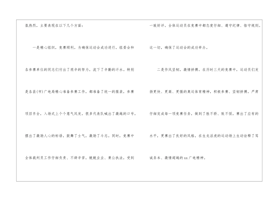 2024职工运动会闭幕式讲话稿一览_第2页