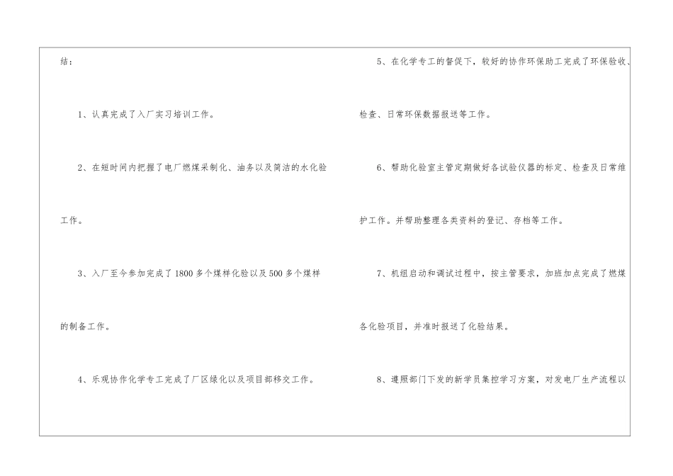 2024职员个人转正工作总结精选5篇_第2页