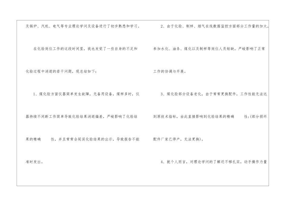 2024职员个人转正工作总结精选5篇_第3页
