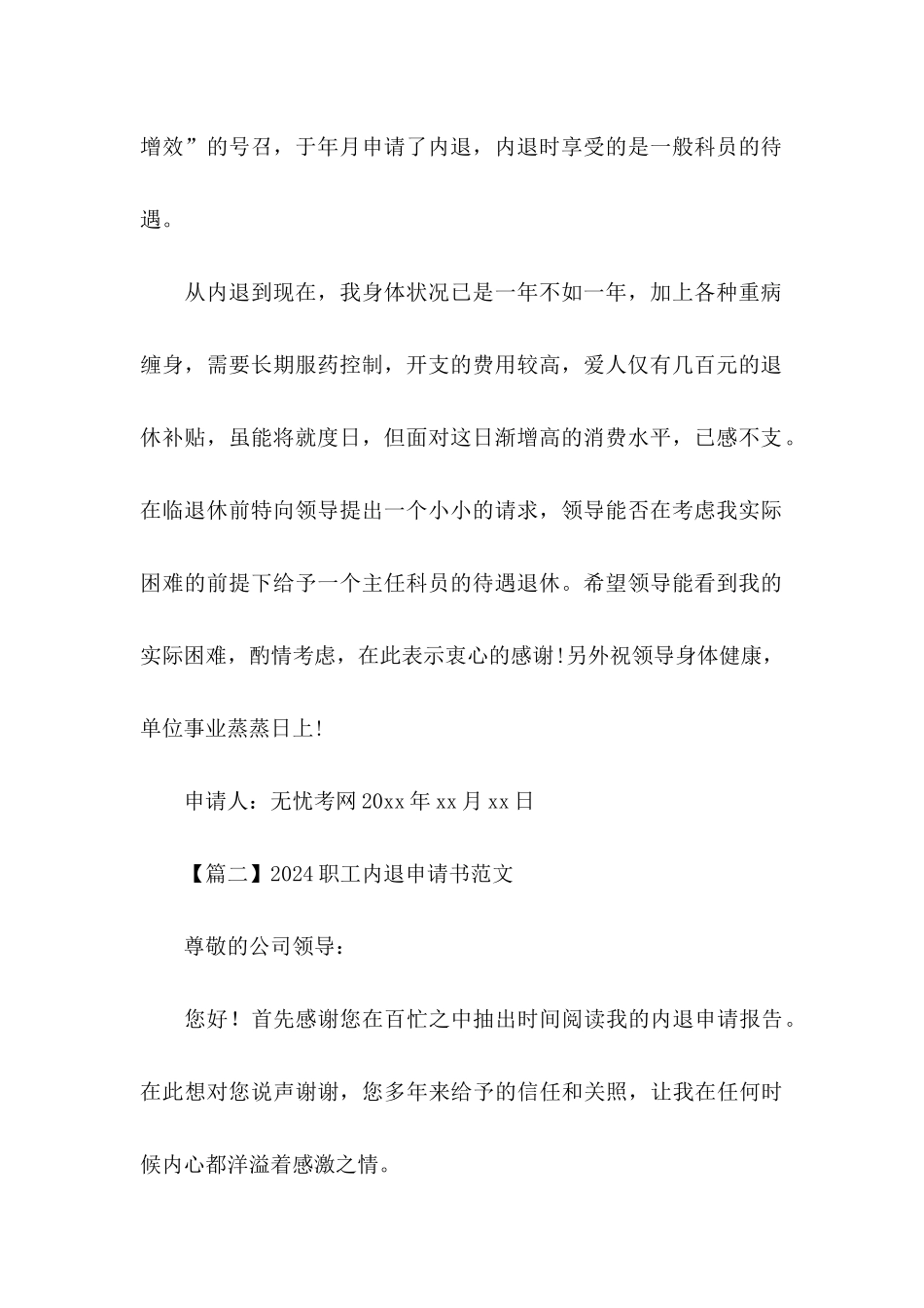 2024职工内退申请书范文_第2页