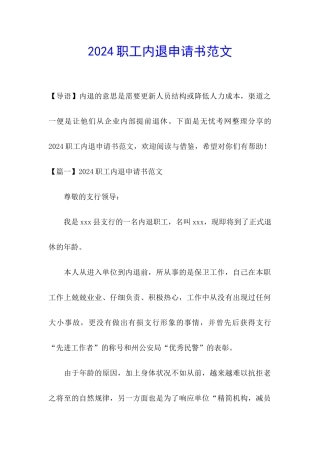 2024职工内退申请书范文