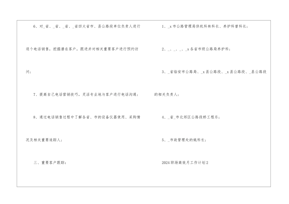 2024职场高效月工作计划_第3页