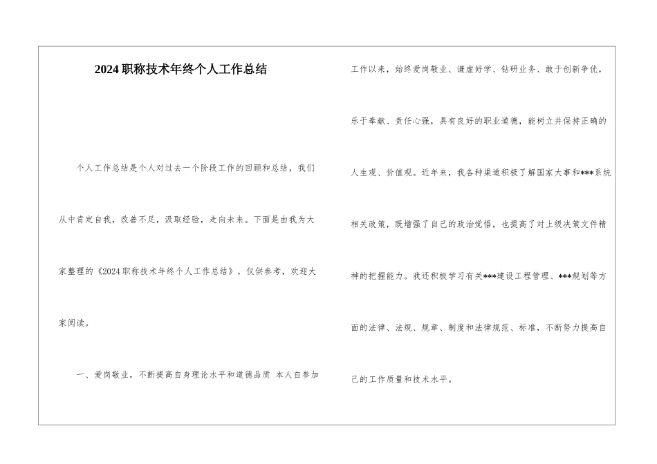 2024职称技术年终个人工作总结_第1页