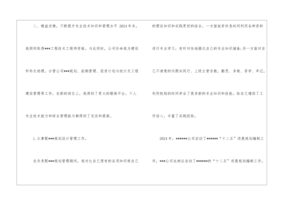2024职称技术年终个人工作总结_第2页