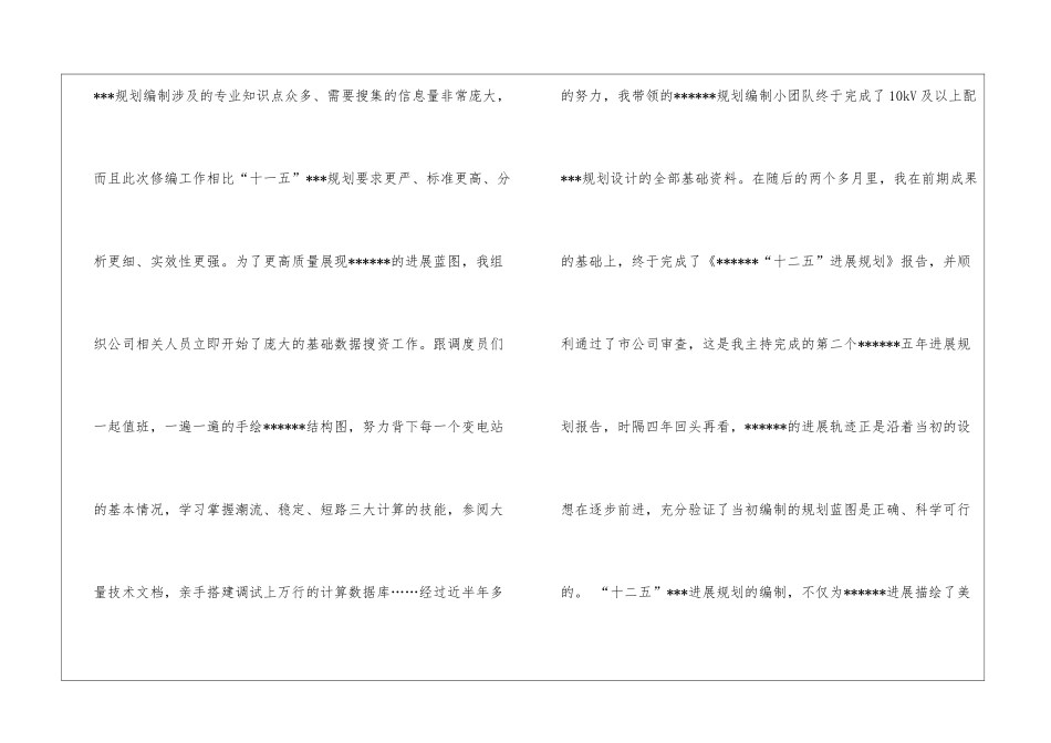 2024职称技术年终个人工作总结_第3页