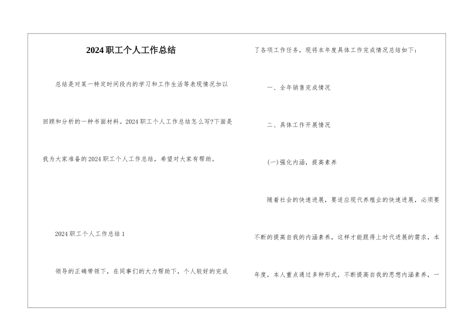 2024职工个人工作总结_第1页