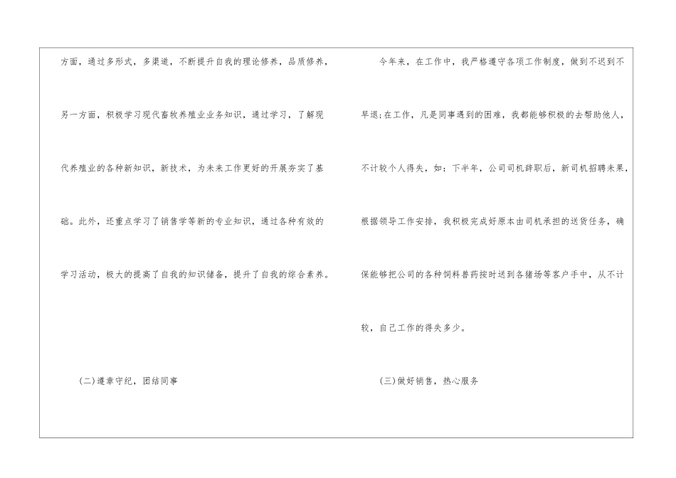 2024职工个人工作总结_第2页