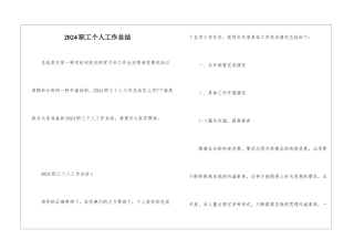 2024职工个人工作总结