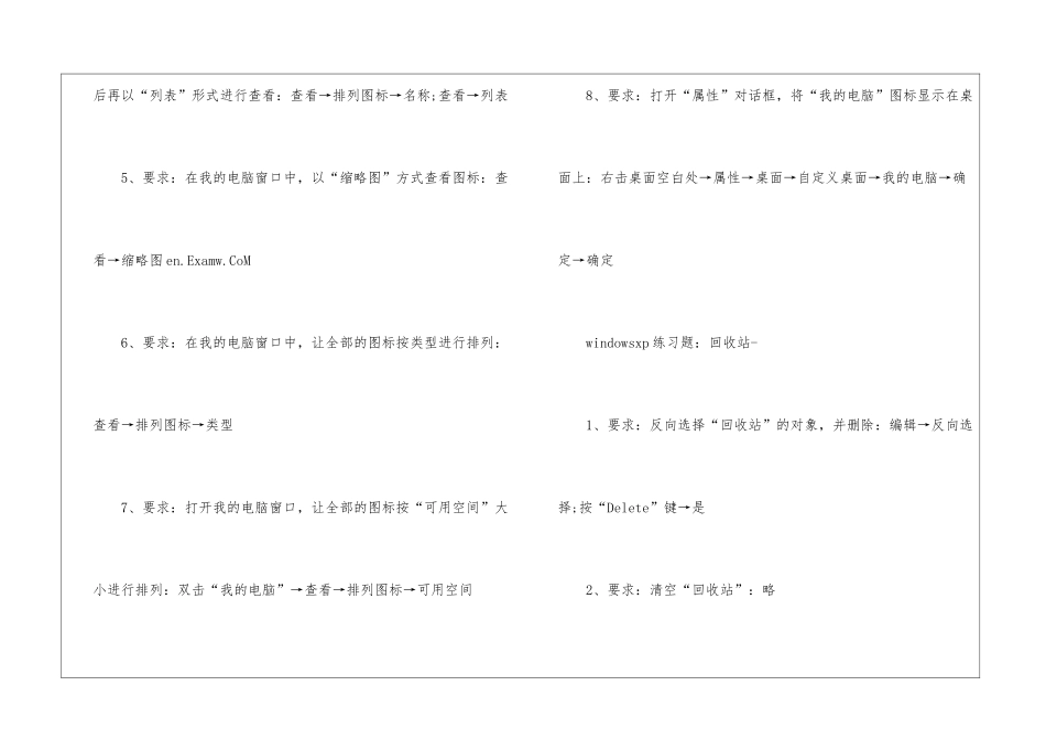 2024职称计算机考试Windows-Xp检测模拟题_第2页