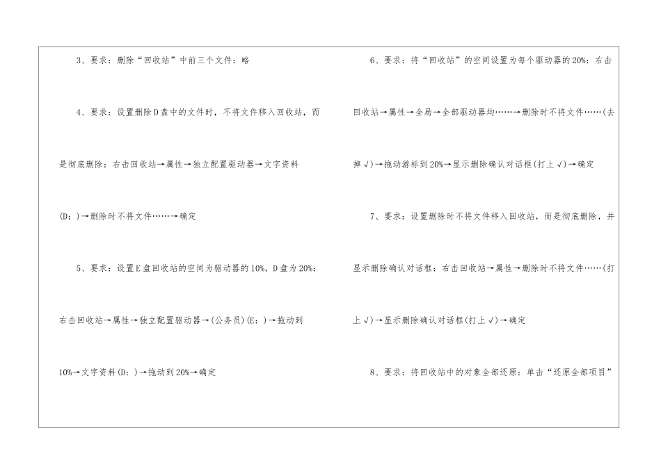 2024职称计算机考试Windows-Xp检测模拟题_第3页