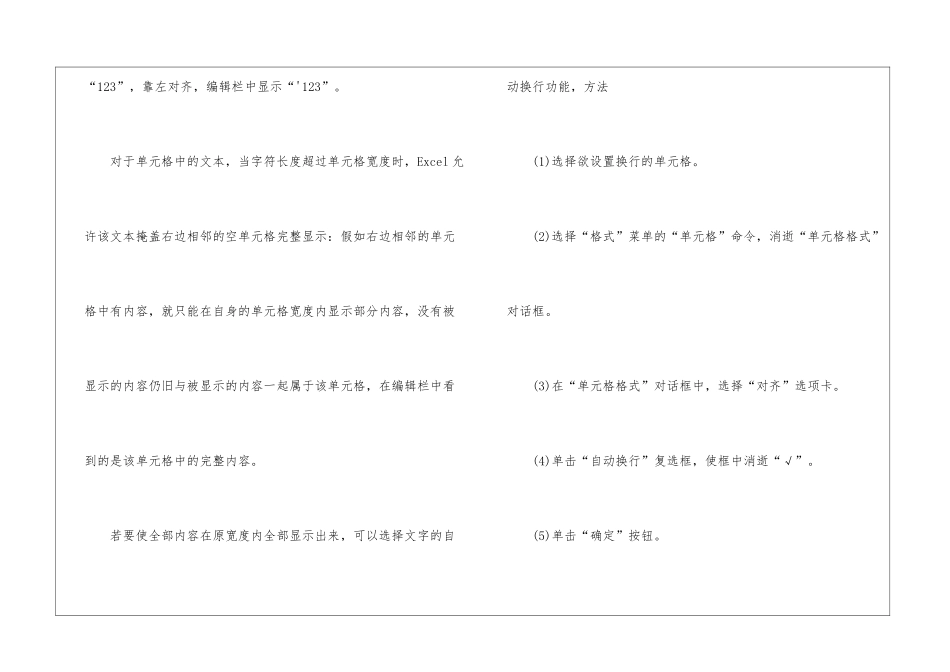 2024职称计算机考试《Excel2003》考点：输入文本_第2页