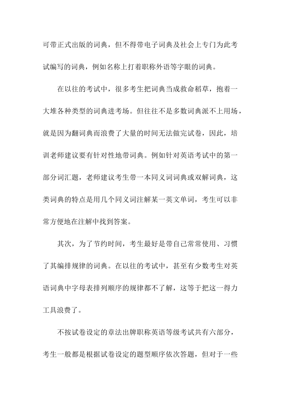 2024职称英语专家指点考试迷津_第2页
