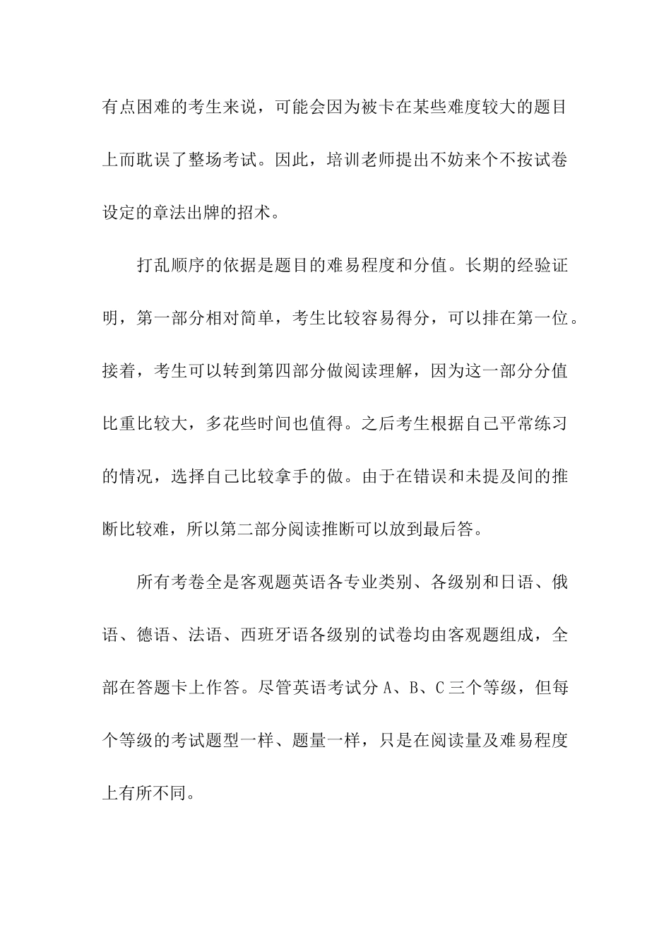 2024职称英语专家指点考试迷津_第3页