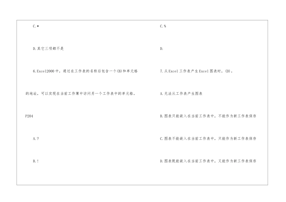 2024职称计算机考试Excel模拟题及答案_第3页