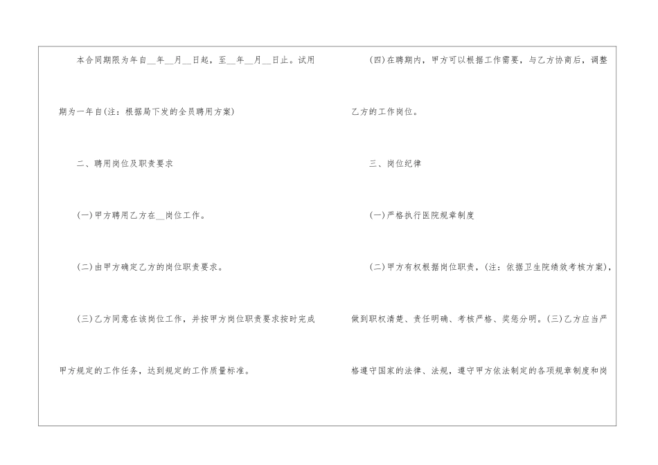 2024聘用合同电子版5篇_第2页