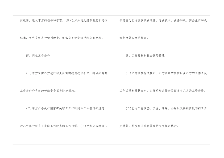 2024聘用合同电子版5篇_第3页