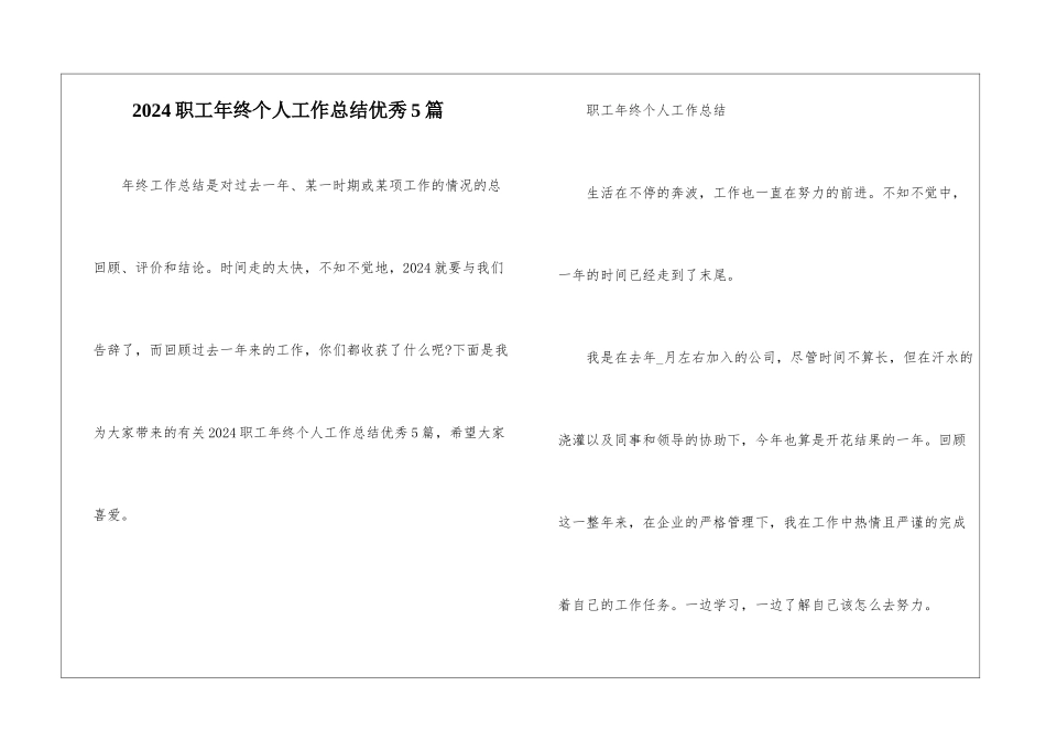 2024职工年终个人工作总结优秀5篇_第1页