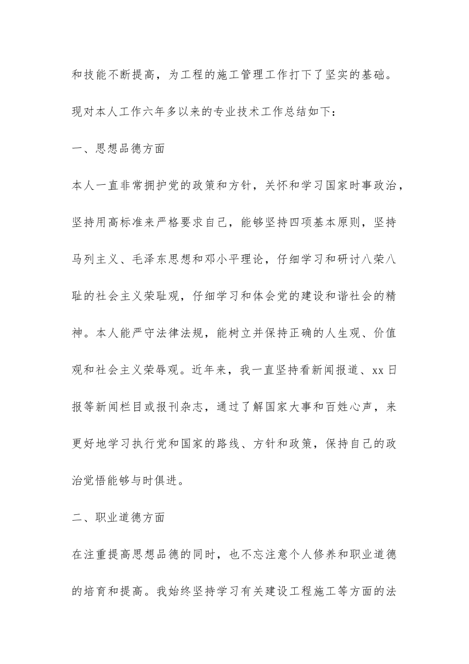 2024职称评审工作总结-_第2页