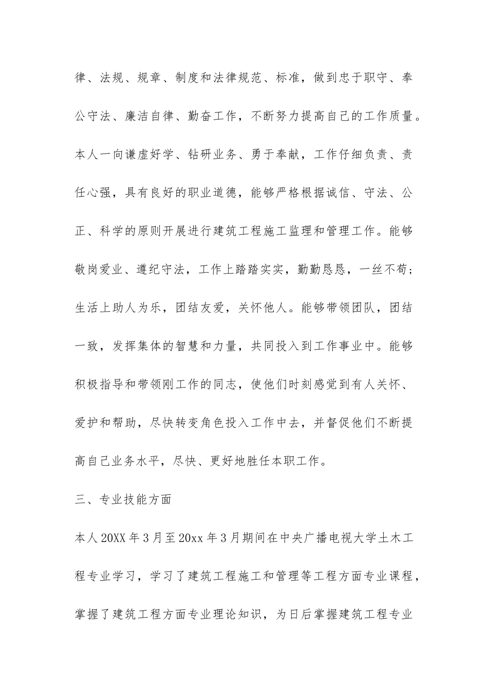 2024职称评审工作总结-_第3页