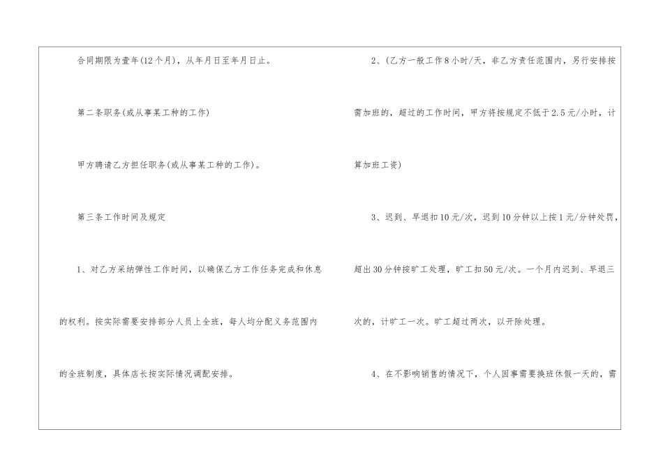 2024聘用劳动合同5篇最新_第2页