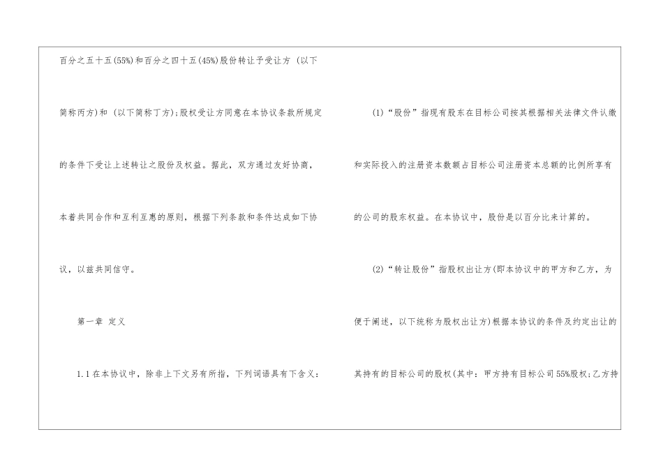 2024股权转让补充协议-_第2页