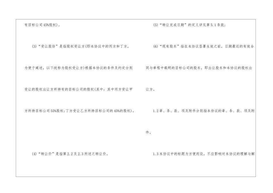 2024股权转让补充协议-_第3页