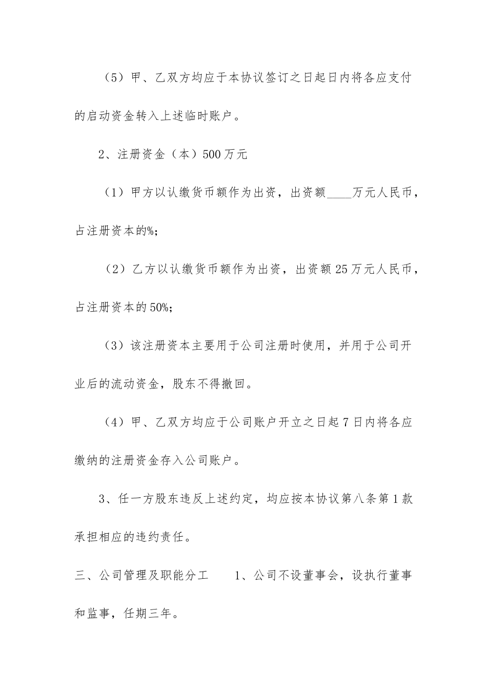 2024股东合作入股协议书-_第3页