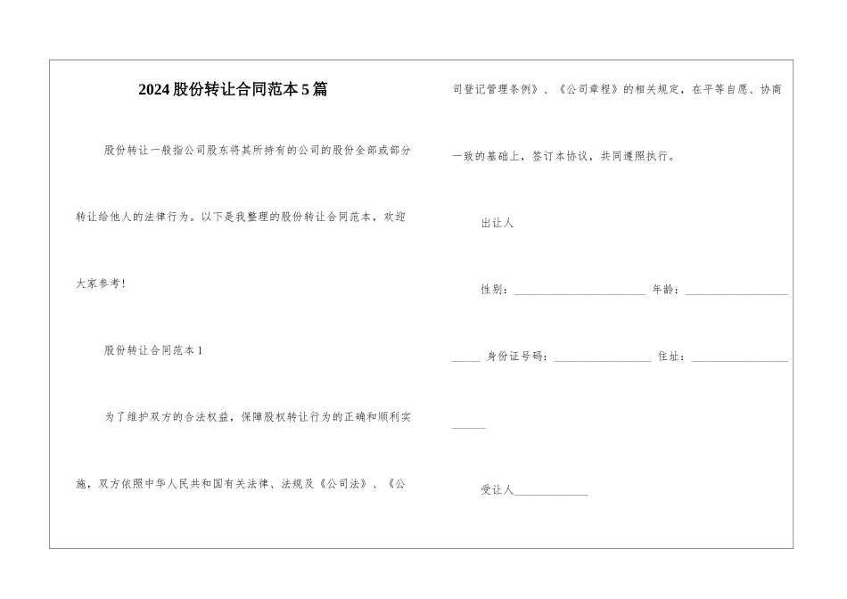 2024股份转让合同范本5篇_第1页