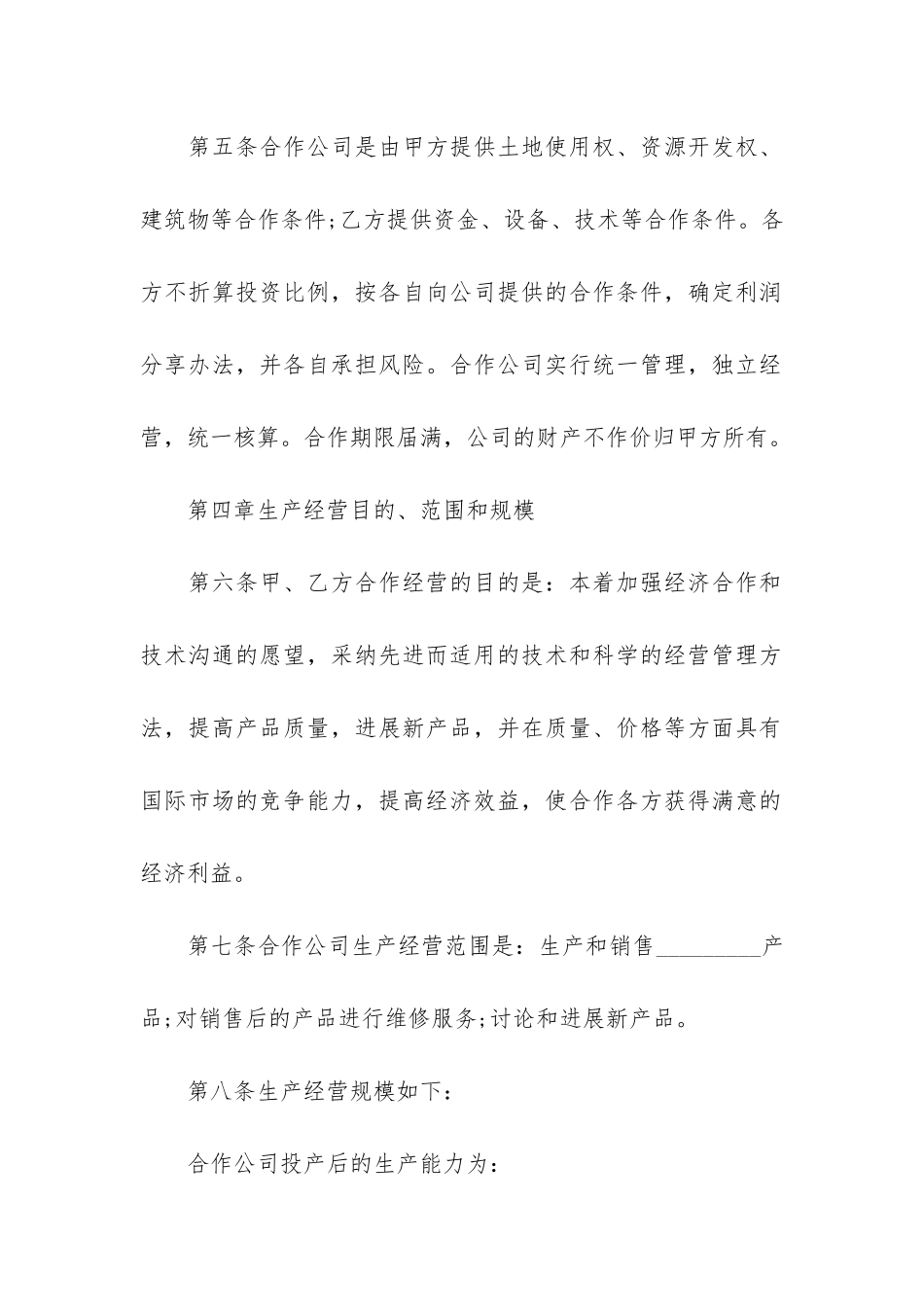 2024股东双方合作合同3篇-2024股东合作协议书范本_第3页