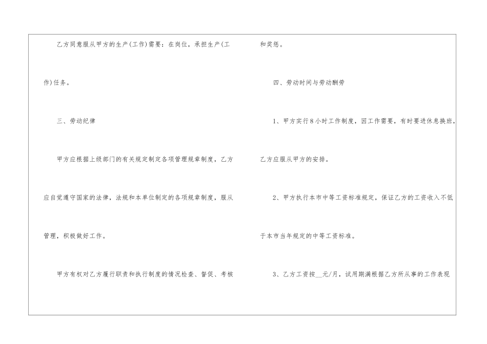 2024聘用合同正确模板5篇最新_第2页