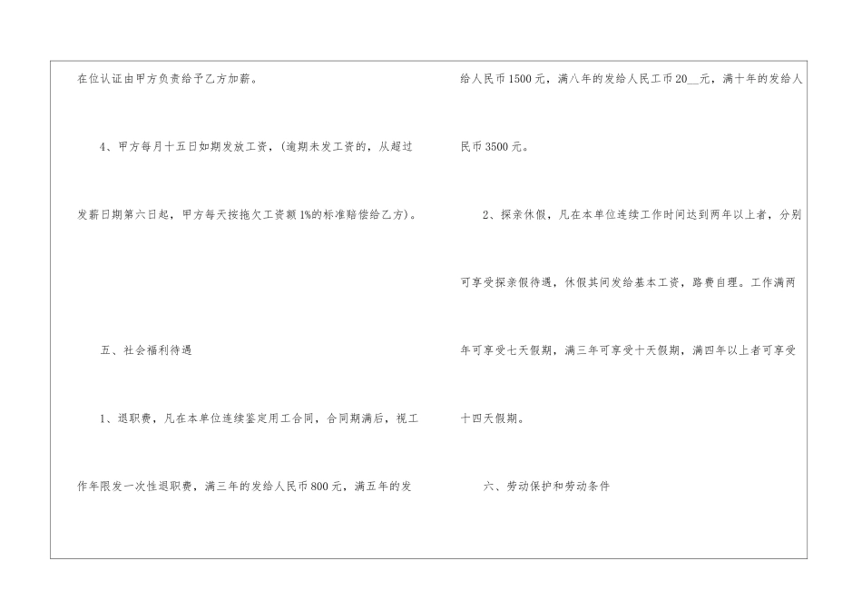 2024聘用合同正确模板5篇最新_第3页