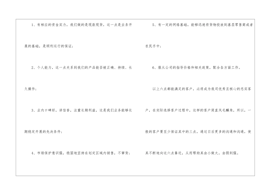 2024肥料销售年终总结_第3页